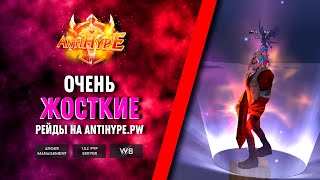 Рейд на AntiHype PW  [19.06.2019]