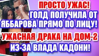 Дом 2 Свежие новости и слухи! Эфир 19 ЯНВАРЯ 2020 (19.01.2020)