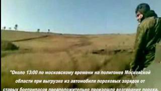 Взрыв боеприпасов на полигоне артучилища