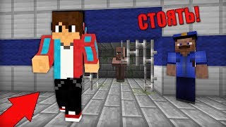 Я СБЕЖАЛ ИЗ ПОЛИЦЕЙСКОГО УЧАСТКА В МАЙНКРАФТ 100% ТРОЛЛИНГ ЛОВУШКА MINECRAFT ПОБЕГ ОТ КОПОВ В МАЙН