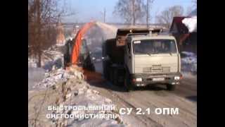 Снегоуборочная машина СУ 2.1 ОПМ