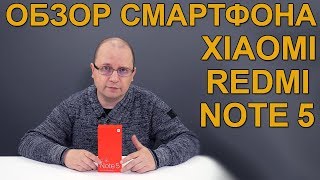 Обзор смартфона XIAOMI Redmi Note 5 - Этот бюджетник рвет всех конкурентов.