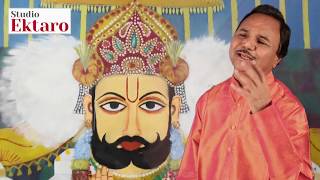 રામ રણુજા વાળા  II હેમંત ચૌહાણ  II સ્ટુડિયો એકતારો