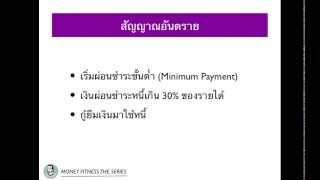 MF BASIC 11: การวางแผนปลดหนี้ ตอนที่ 1