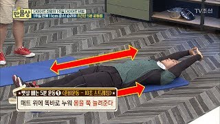 숀리의 초간단 5분 운동법! [만물상 198회] 20170625