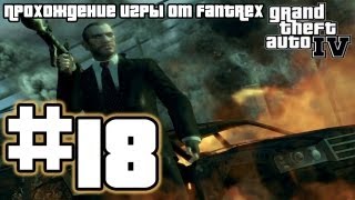 Прохождение GTA 4: Миссия 18 - Выход в сеть