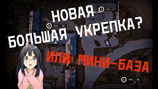 Новая Мини-База или Большая Укрепка на Аэропорту? Stalker online (Stay out)