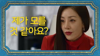 [소름] 오나라는 다 알고 있었다 [99억의 여자/Woman of 9.9 Billion] 20200101