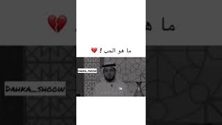 ما هو الحب؟ إذا أردت تتعرف على ماهية الحب  شاهد للنهاية ❤️?