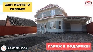 Дом мечты +гараж в ст.Гостагаевская, ВНИМАНИЕ: Всего за 7.777.777р