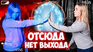 Мы оказались в АСТРАЛЬНОМ МИРЕ в ПУСТОМ ЛЕСУ! Как войти В ДРУГОЙ МИР И КАК ВЫЙТИ СКОРО Темная НОЧЬ!