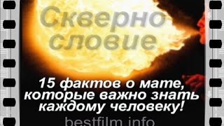 15 фактов о мате важно знать всем (самые лучшие фильмы мира о скрытых тайнах Мироздания)