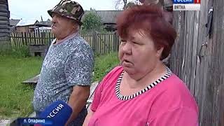 Жители поселка Опарино жалуются на бытовые проблемы(ГТРК Вятка)