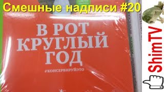 Смешные надписи, ценники и объявления #20