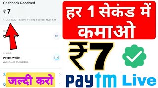 हर 1 Second में ₹7 रुपये कमाओ instant Paytm cash Live