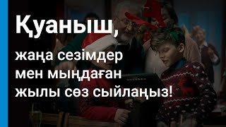 Отбасының әр мүшесіне арналған сыйлықтар Kaspi.kz-тегі Магазинде