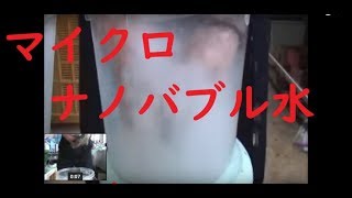 ハンカチを入れるとマイクロナノバブルが発生？