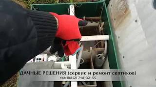 Консервация септика Астра 5