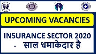Upcoming Vacancies In Insurance Sector 2020 || Aspirants के लिए धमाकेदार साल