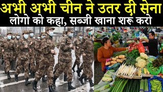 Coronavirus: China में लोगों से Non Vegetarian Food छोड़ने को कहा जा रहा है। HJ News