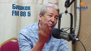 МАДУМАРОВ: Мурунку саясатчылардын (МАСАЛИЕВ, УСУБАЛИЕВ) ортосунда сый жогору эле..