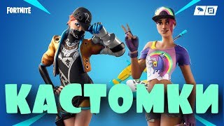 Кастомки Фортнайт Играем с подписчиками и соло стрим на PS4 PRO