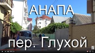 Анапа. Переулок Глухой. Кафе Галина, меню 7 июля 2016 года. Анапа, отдых, жильё.