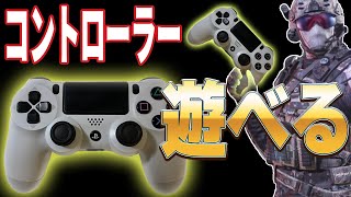 【CoDモバイル】ついにコントローラー対応‼︎ iPad（やiPhone）の設定方法を紹介！【CoD:mobile】
