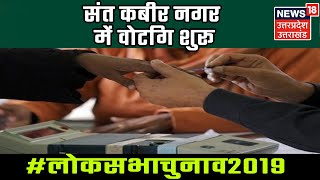 Election LIVE: संत कबीर नगर में वोट‍िंग शुरू, मैदान में 7 उम्मीदवार