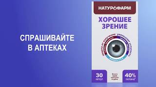 Хорошее зрение
