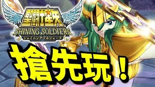 聖鬥士星矢：閃耀鬥士｜聖鬥士星矢 Shining Soldiers｜聖闘士星矢 シャイニングソルジャーズ