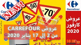 Catalogue Carrefour Maroc SUPER PROMOS du 2 au 17 Janvier 2020