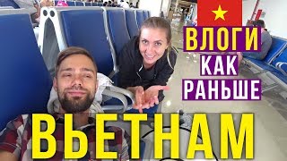 Вьетнам 2019, Нячанг - Перелёт, Наш ОТЕЛЬ за 34$, Еда в Кафе, ЦЕНЫ,  МОРЕ, Первые Впечатления