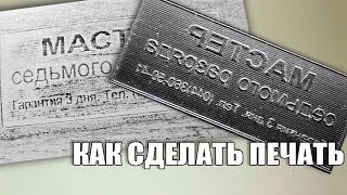 Как сделать печать из резины.