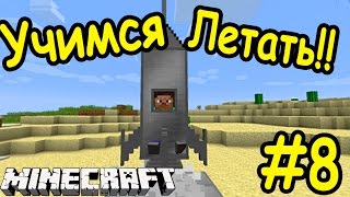 Майнкрафт с модами ! | #8 | Выживание с модами 3 | Minecraft