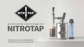 니트로커피메이커 니트로탭 [흥국F&B]