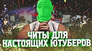 ? делаю голос РУССКОГО МЯСНИКА и подрубаю ЖЕСТКИЕ ЧИТЫ | Стреляю ТОЛЬКО В ГОЛОВУ - AIM+WH=WIN