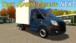 Газель Некст 3д инструктор