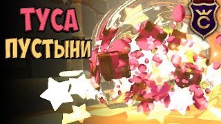 ПУСТЫННАЯ ТУСОВКА ∎ Slime Rancher #330