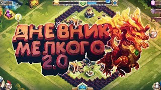 БИТВА ЗАМКОВ: БЕСПЛАТНЫЙ ОГНЕКРЫЛ. ПОЛУЧИЛИ 10 ЗВЕЗДУ, СКОРО ЭВОЛЮЦИЯ
