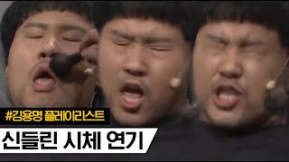 [티비냥] 괴롭히기 최고 맛집 TOP2 붙었음 황제성 & 김용명 ㅋㅋㅋㅋㅋ  | #코미디빅리그 160710 #10