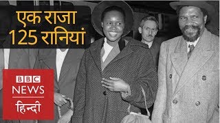 Story of The King who had 125 Wives (BBC Hindi)