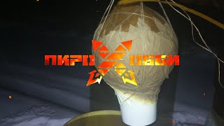 Фестивальный шар 12" (обзор)