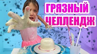 Самый Грязный Челлендж Бэк Ту Скул / Вики Шоу