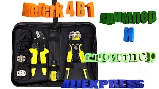 Набор электрика с алиэкспресс. Стриппер и кримпер. Aliexpress