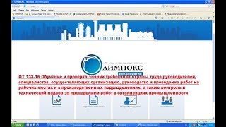 олимпокс бесплатно охрана труда ОТ 133.16 ответы на тесты скачать бесплатно
