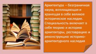 Диссертация архитектура