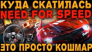 КУДА СКАТИЛАСЬ СЕРИЯ NEED FOR SPEED . КАК МОЖНО ЕЕ ВОЗРОДИТЬ, NFS: Payback - Нахер!