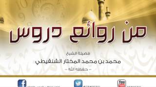 سنية التعزية ووصية بالصبر والموعظة في مكان العزاء وقصة صديق والده الشيخ محمد المختار الشنقيطي