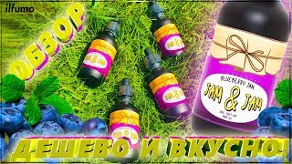 Что попарить? | Jam&Jam | Вкусно и недорого? | Обзор жидкости